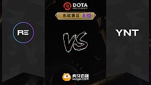 东欧A级 YNT vs RISE-1