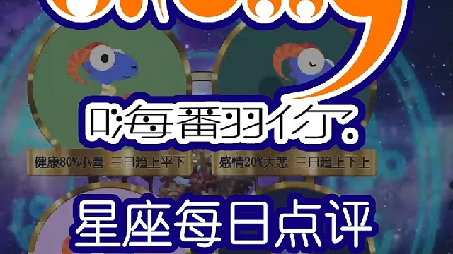 星座每日运势嗨翻你2023/02/02