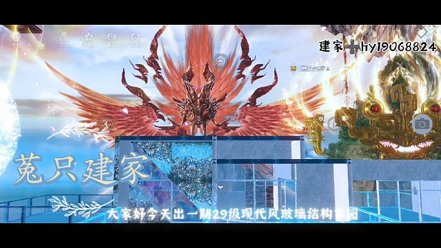 妄想山海29级现代风玻璃结构家园