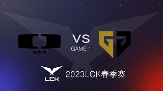 GEN vs DK #1 2023LCK春季赛