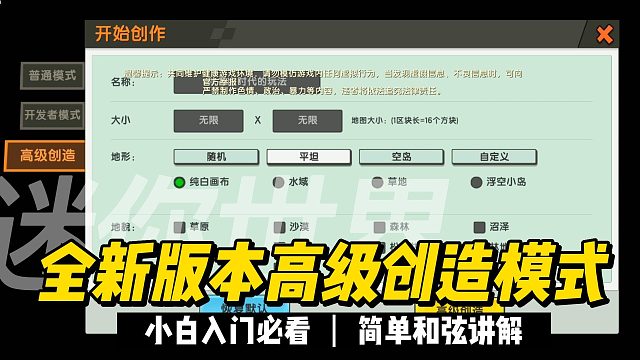 迷你世界：全新版本高级创造的优势，建筑速度快至少2倍