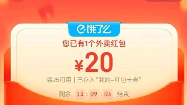 饿了么外卖红包，这样领！天天20 