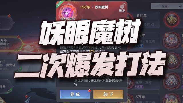 斗罗大陆魂师对决：白虎妖树2次爆发队操作演示！妖树这么猛合理么？