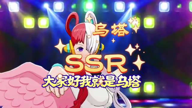 SSR乌塔