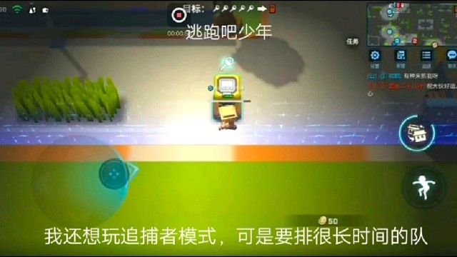 逃跑吧少年：我还想玩追捕者模式，可是要排很长时间的队
