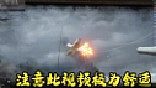 戰(zhàn)地5炮射導(dǎo)彈