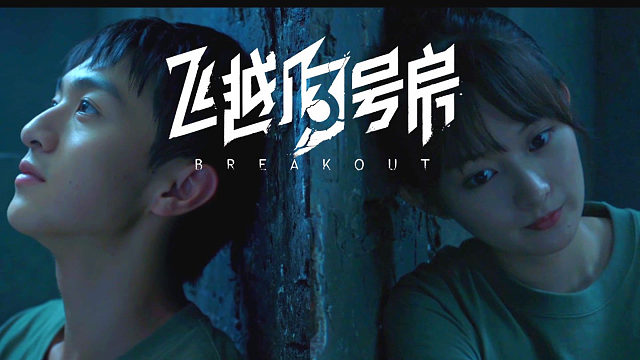 叶陵 飞越13号房-片段1