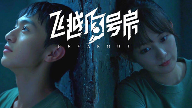 叶陵 飞越13号房-片段3