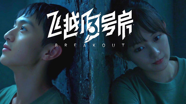 叶陵 飞越13号房-片段4