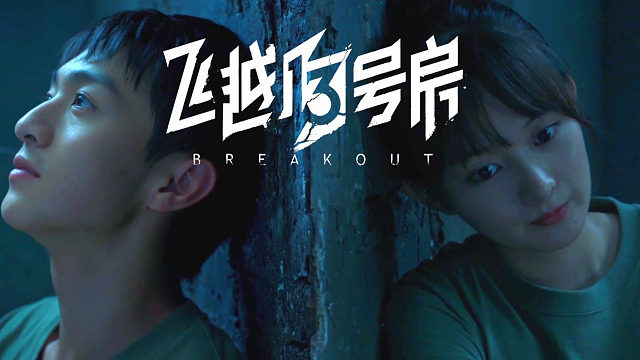 叶陵 飞越13号房-片段5