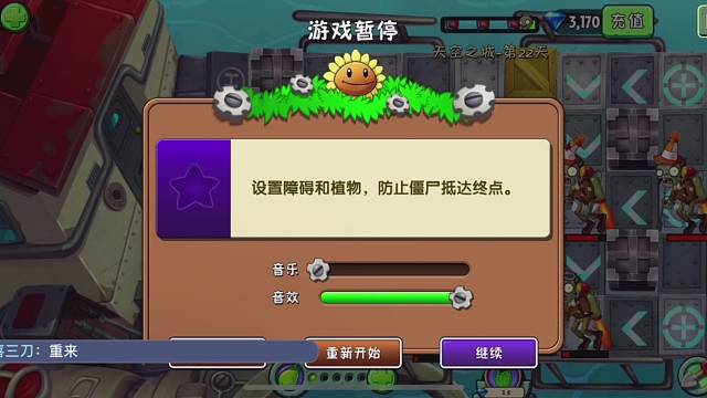 天空之城22关困难（1）