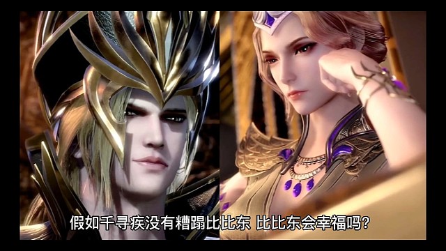 假如千寻疾没有糟蹋比比东