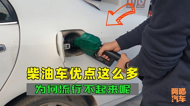 柴油车力气大油价便宜，为何国内很少家用柴油车，这才是根本原因