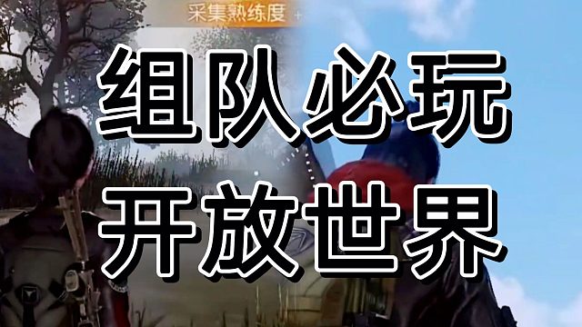 黎明觉醒：生机：开年不要错过得组队必玩游戏