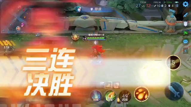 王者荣耀安琪拉三连击破