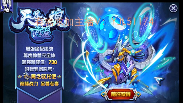 賽爾號神獸青龍完全體：亢龍有悔關(guān)卡(2)