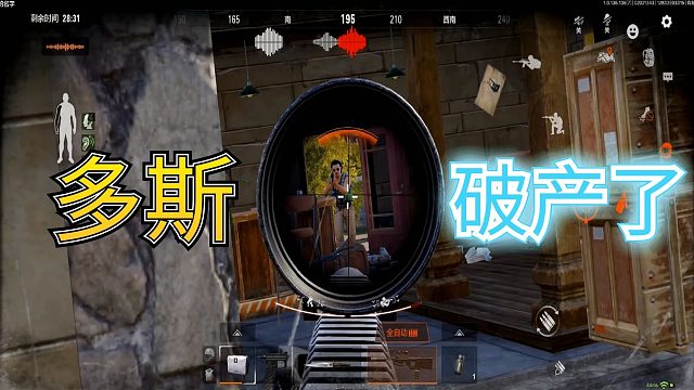 暗区突围：你敢信吗，多斯，居然破产了