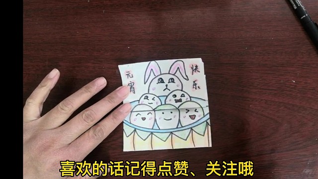 元宵节画快乐哦