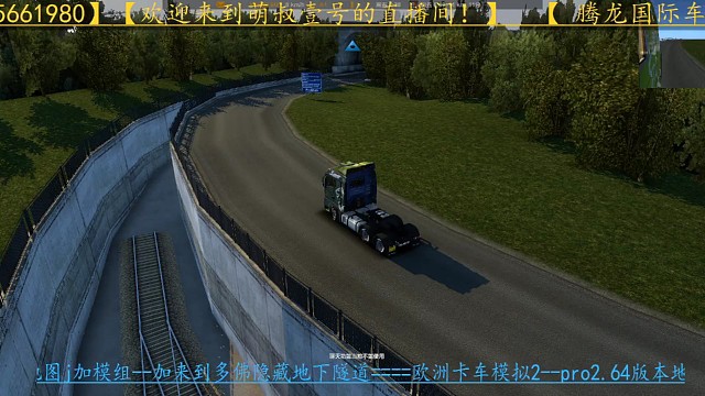 欧卡-pro2.64版本加摸组-加菜到多佛铁路港隐藏隧道初体验！