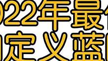 2022年最佳自定義藍圖，這些藍圖都是官方提名的！#極限競速地平線5 #地平線5藍圖分享