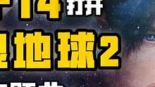 論我游和流浪地球的適配度。當(dāng)末日來臨，人是...  感謝up主：掀桌狂魔 歡迎大家投稿更多優(yōu)質(zhì)視頻！