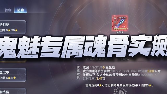 斗罗大陆魂师对决：鬼魅专属魂骨一手实战评测！就凭这能让他翻身？