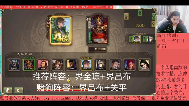 界全琮…界吕布