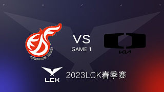 KDF vs DK #1 2023LCK春季赛