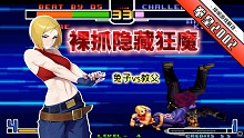拳皇2002风云：残血玛丽开启97模式，狂抓隐藏不愧是翻盘女皇！