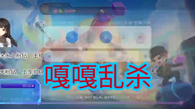 和雨哥一起嘎嘎乱杀