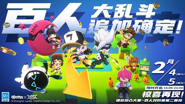 冲击排行榜，迷你币送不停！迷你凹凸大赛百人对抗赛第二阶段开赛