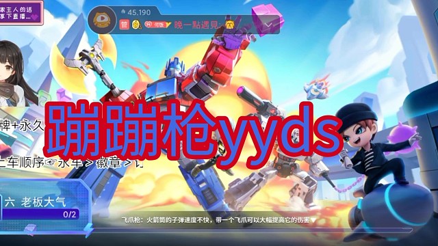 何时：嘎嘎乱杀后续，蹦蹦枪yyds