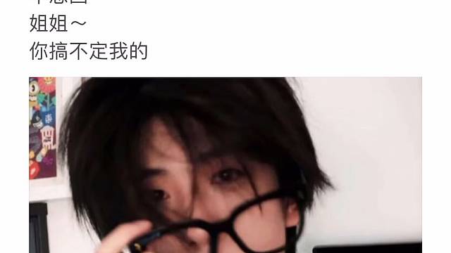 姐姐，你能搞定我么