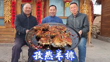 买了两扇羊排，食叔做成孜然羊排，哥几个大口啃肉，真得劲