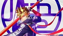 今天不更新時空3啊 玩一下時空獵人1