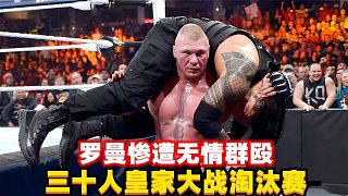 XH【2016男子30人皇家吃雞】上