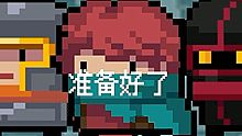 ［是新游戲哦］（2）小怪掉進(jìn)重鑄熔爐變強(qiáng)了？騎士太慘了……