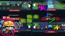 【元?dú)怛T士】大廳、工坊、花園、魔法區(qū)裝飾功能上線！自由搭配爽！
