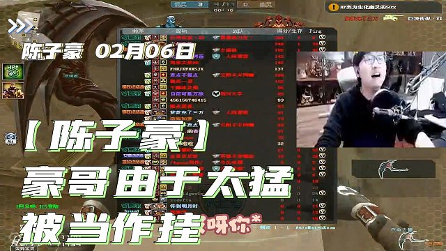 【陈子豪】豪哥由于操作太秀被当作外挂？