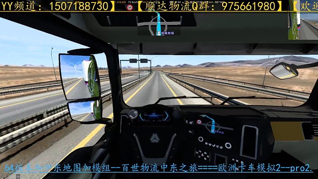 欧卡pro2.64版本加中东地图加模组国产车头及百世快递中东之旅歪头继续前行！