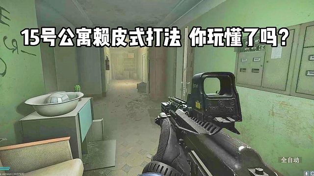 15号公寓单排如何包围多人队？ 逃离塔科夫