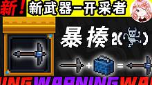 元?dú)怛T士：新武器開(kāi)采者？升級(jí)前叫鐵鎬！雖是初武，卻有神器威力