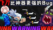 元?dú)怛T士：暴力傷害、不耗藍(lán)、自動(dòng)攻擊！讓削你飛刀比神器更強(qiáng)的Bug