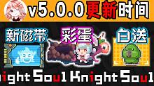 元?dú)怛T士5.0.0更新時(shí)間！鸮鸚鵡咋領(lǐng)，水簾洞皮膚咋換？大廳新彩蛋展示