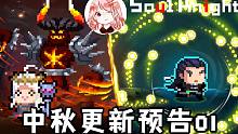 元氣騎士：4.3.0更新預(yù)告！新增氣宗、惡魔術(shù)士2技能，氣宗更強了