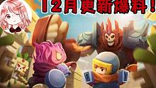 元氣騎士：12月更新爆料！聯(lián)動重生細胞，新角色、新武器、新Boss