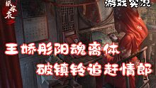 【木野順】《紙嫁衣3鴛鴦債》全流程實(shí)況解說(shuō)（第三章）
