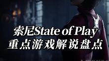 【State of Play】生化危機(jī)4重置版公布發(fā)售日 FF16等多款大作放出實(shí)機(jī)預(yù)告
