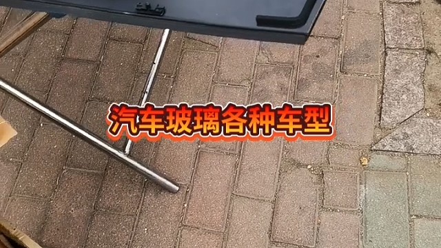 @#汽车挡风玻璃#汽车配件批发#维修保养就选永昌汽配#汽车改装升级#汽车定速一键启动远程启动