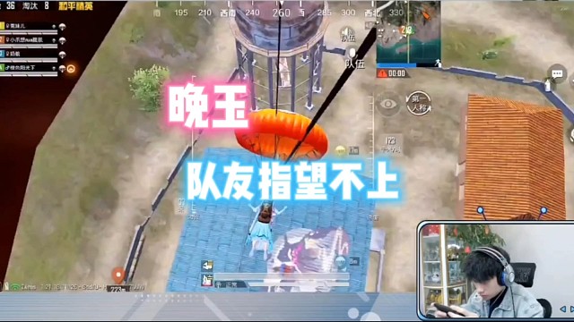 晚玉：队友指望不上